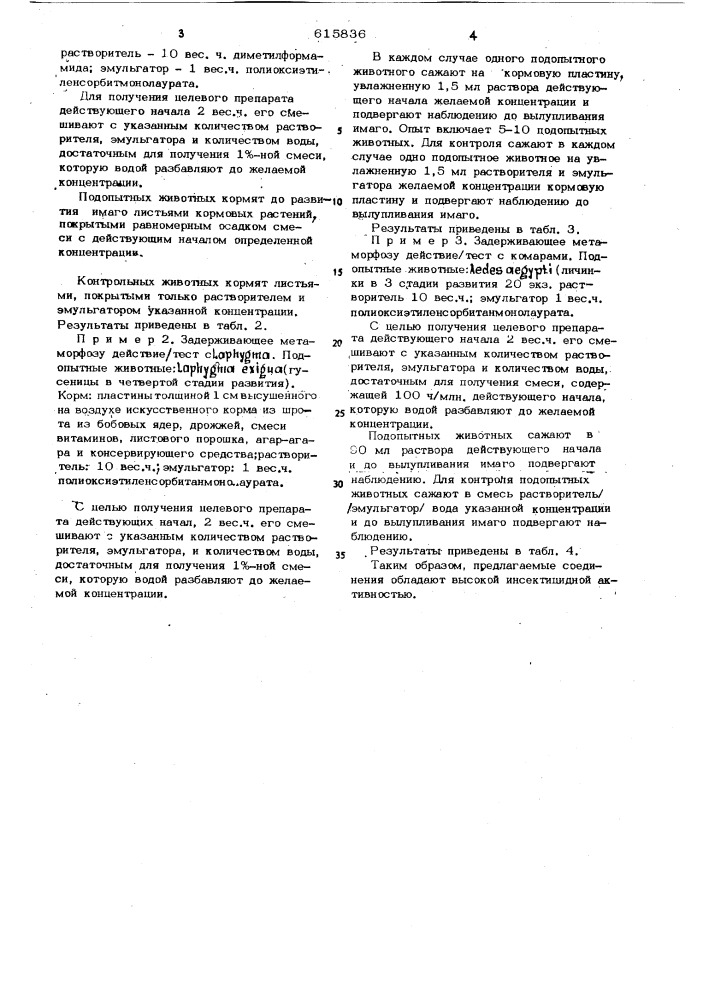 Инсектицидное средство (патент 615836)