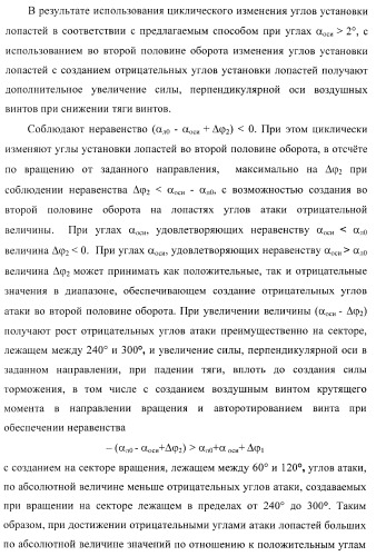 Способ полета в расширенном диапазоне скоростей на винтах с управлением вектором силы (патент 2371354)