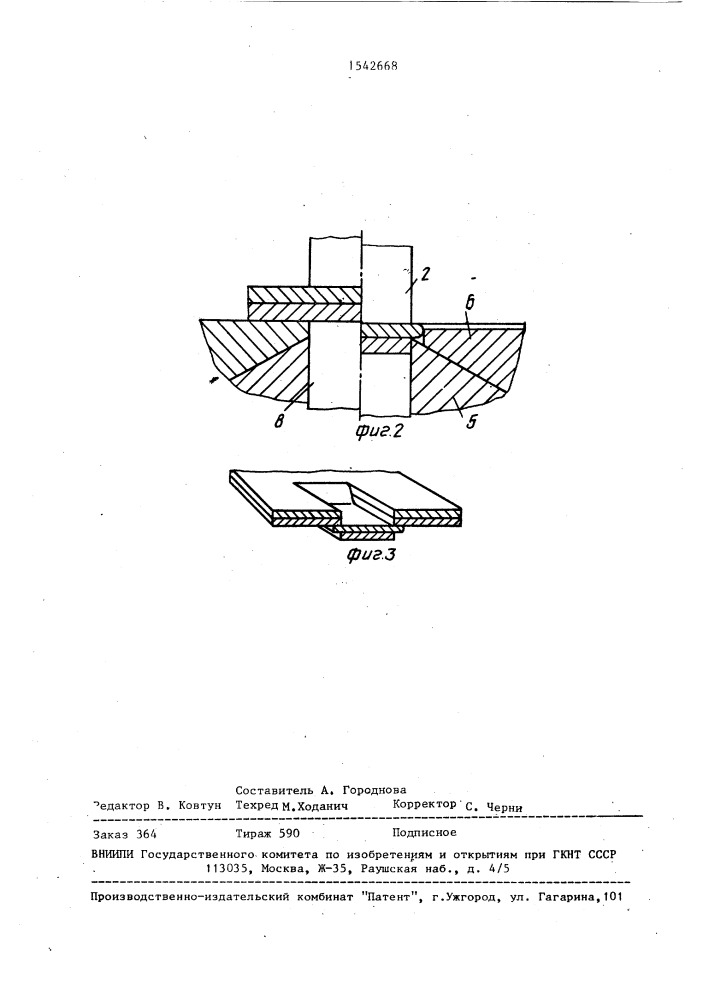 Штамп для соединения листовых деталей, сложенных внахлест (патент 1542668)
