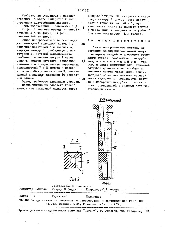 Отвод центробежного насоса (патент 1551831)