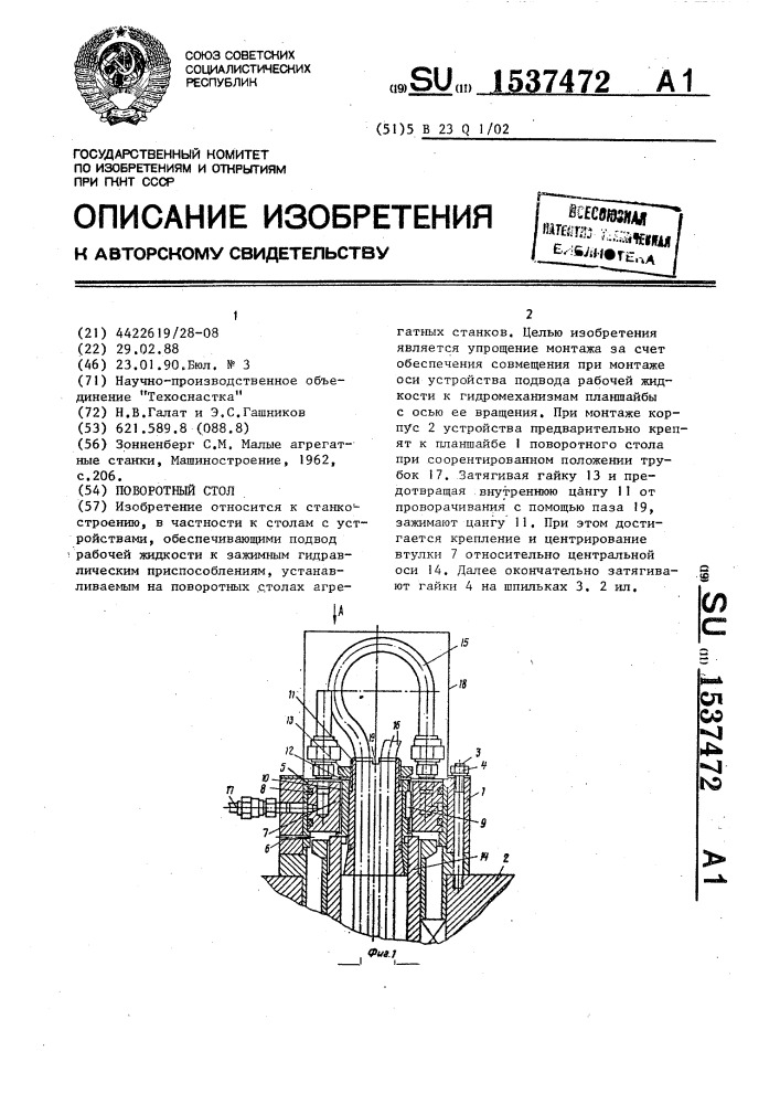 Поворотный стол (патент 1537472)