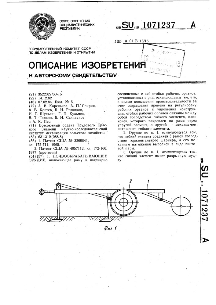 Почвообрабатывающее орудие (патент 1071237)