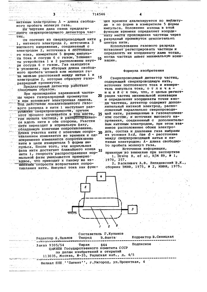 Сверхпроводящий детектор частиц (патент 714546)