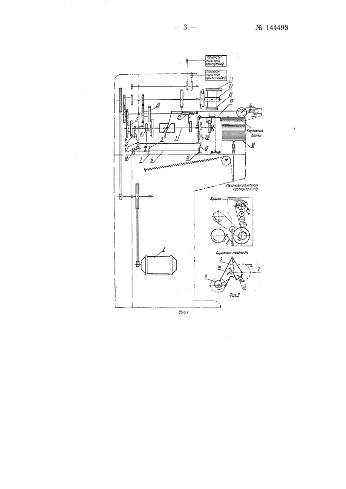 Машина для печатания, например, этикеток (патент 144498)