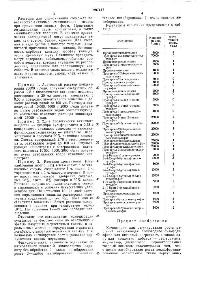 Патент ссср  297147 (патент 297147)