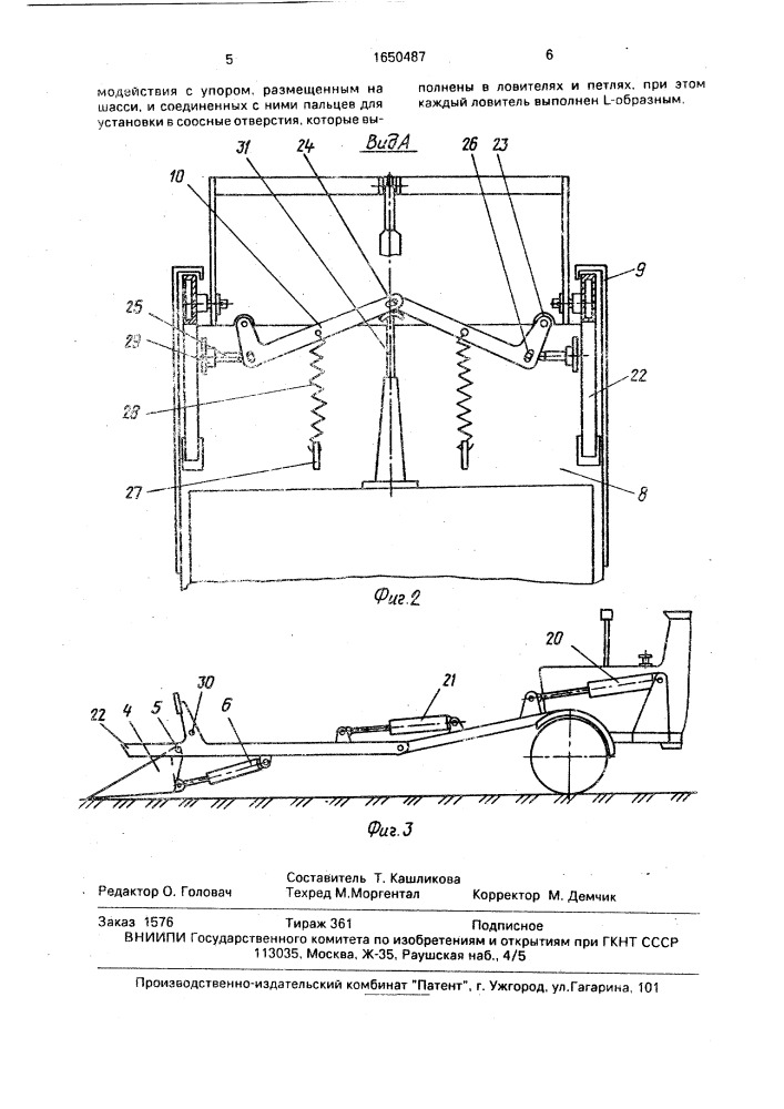 Контейнеровоз (патент 1650487)