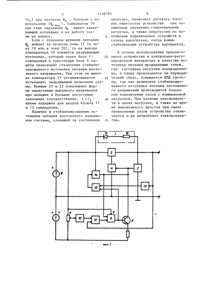 Стабилизатор напряжения постоянного тока (патент 1138795)