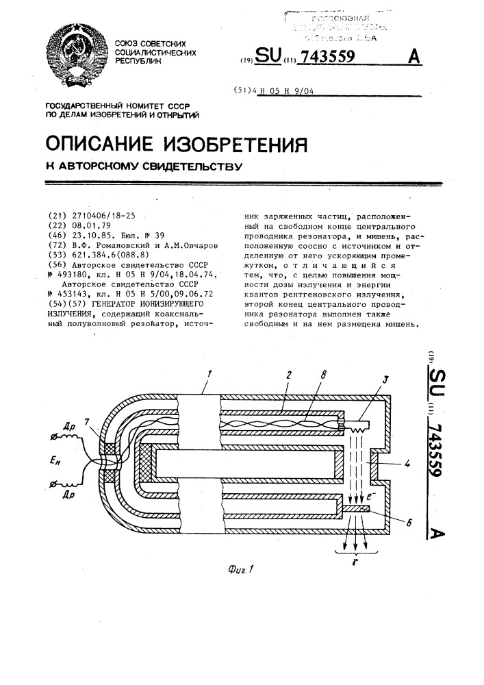 Генератор ионизирующего излучения (патент 743559)