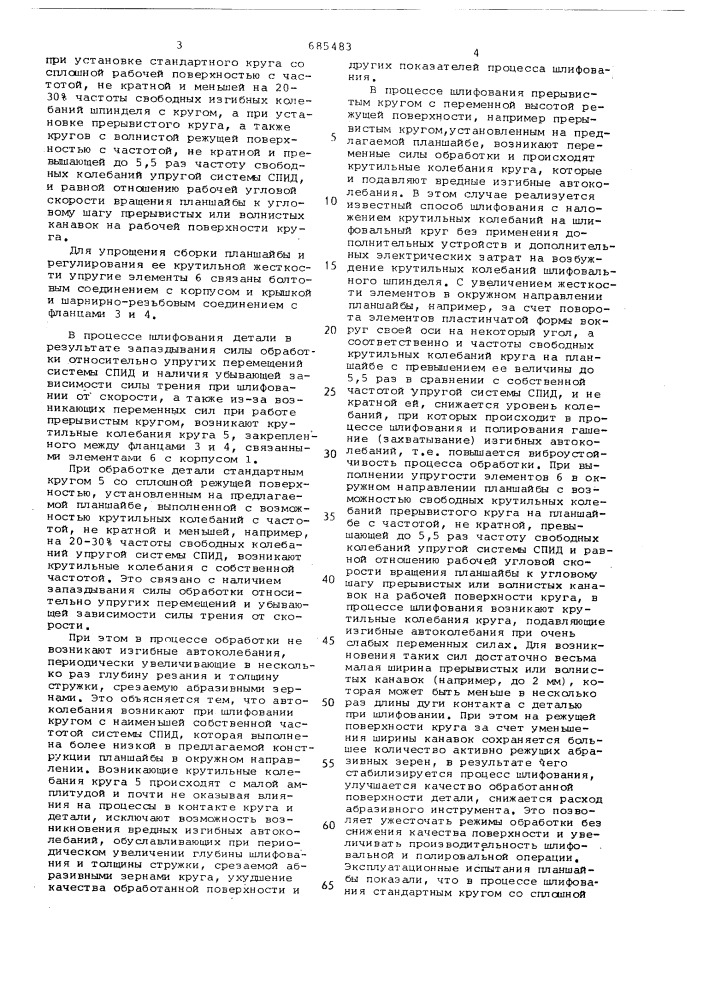 Планшайба для крепления шлифовального круга (патент 685483)