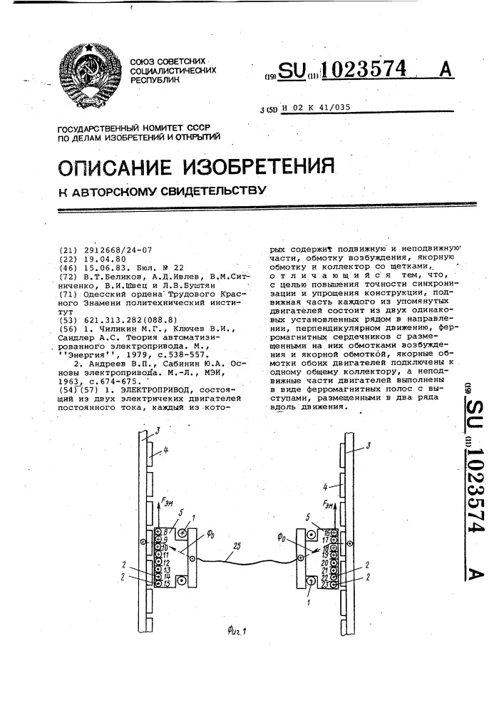 Электропривод (патент 1023574)