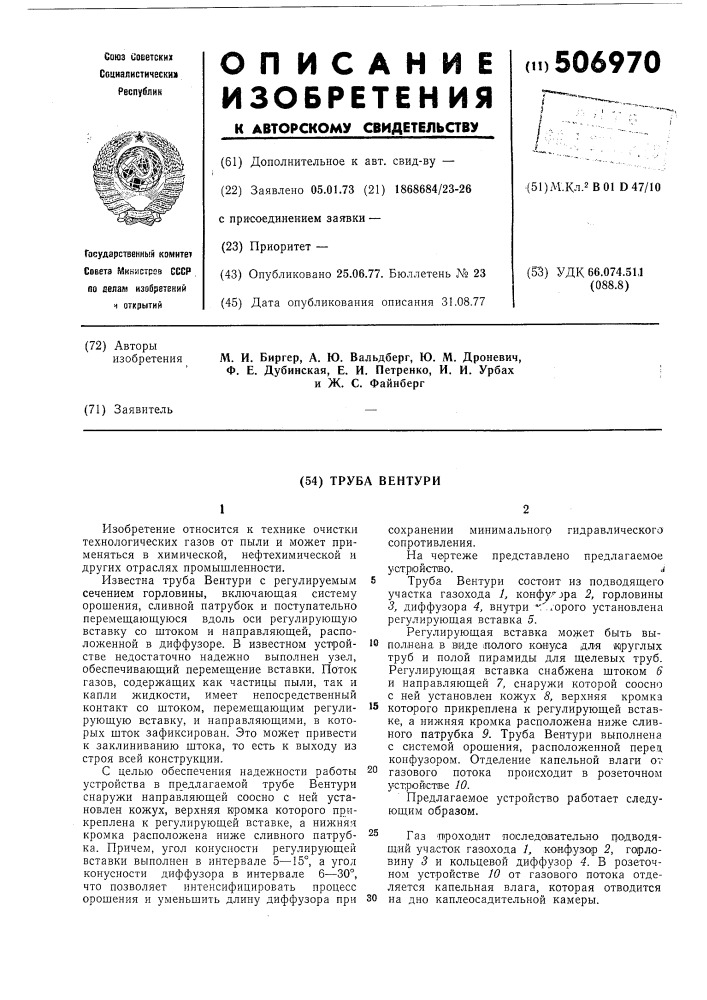 Труба внтури (патент 506970)