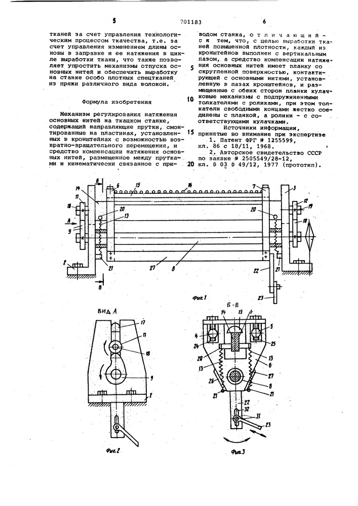 Механизм регулирования натяжения основных нитей на ткацком станке (патент 701183)