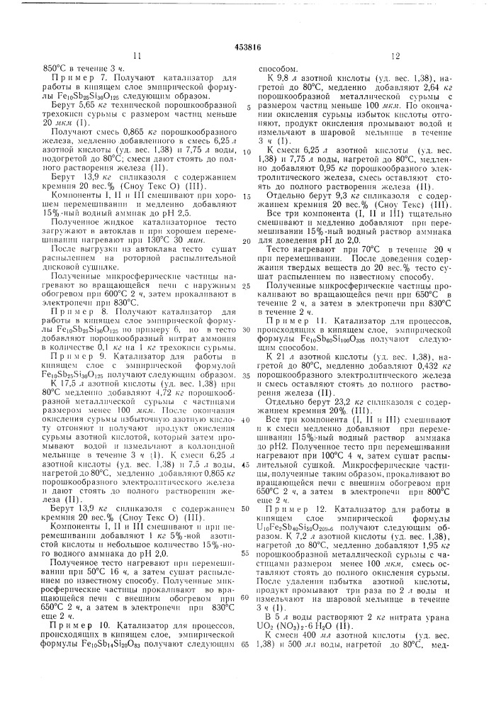 Патент ссср  453816 (патент 453816)