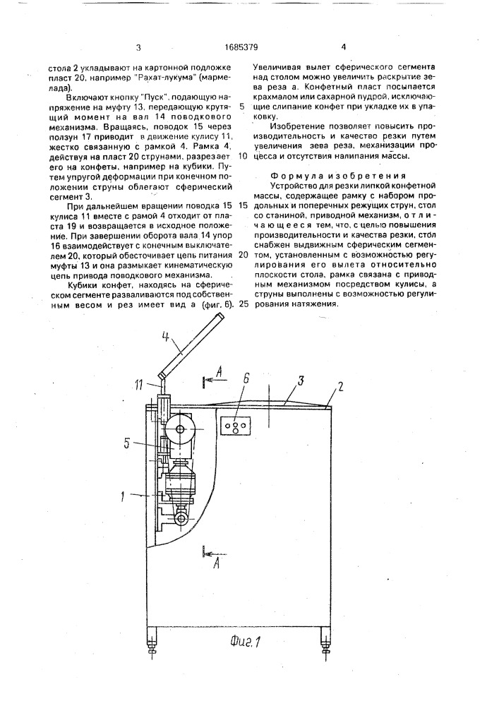 Устройство для резки липкой конфетной массы (патент 1685379)