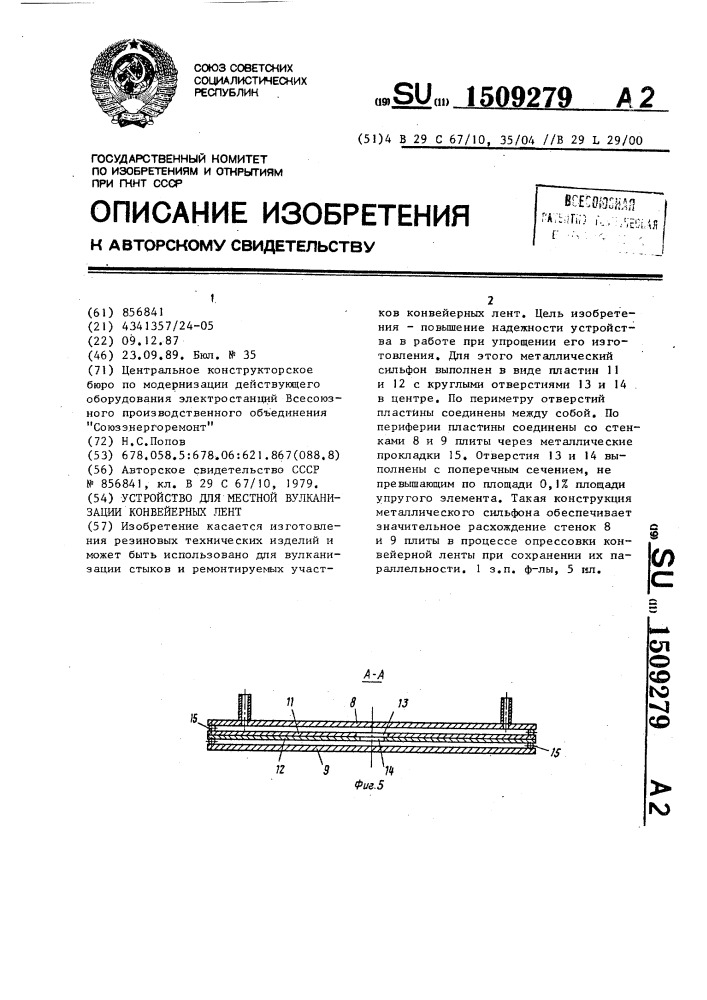 Устройство для местной вулканизации конвейерных лент (патент 1509279)