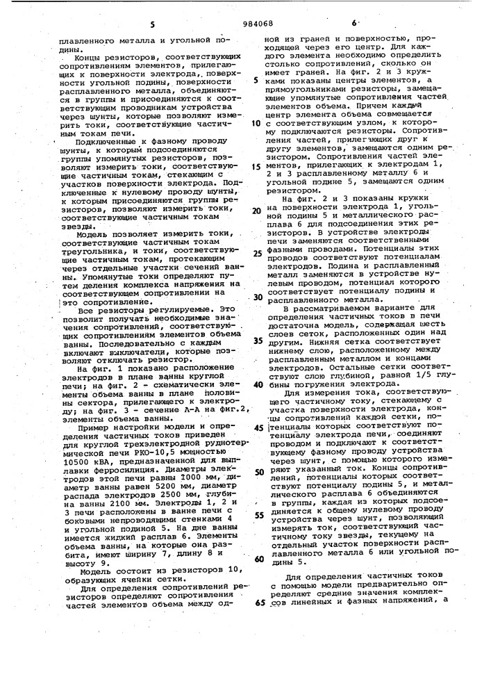 Способ настройки модели руднотермической электропечи (патент 984068)