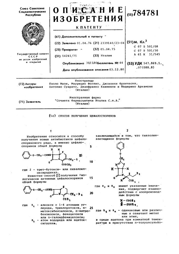 Способ получения цефалоспоринов (патент 784781)