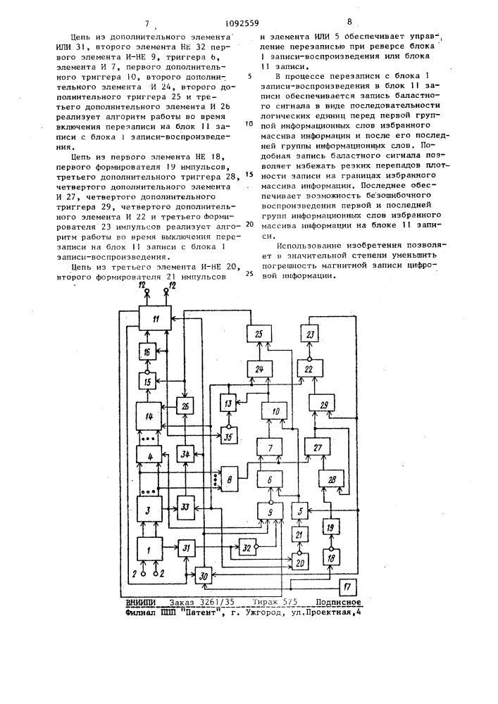 Устройство для магнитной записи цифровой информации (патент 1092559)