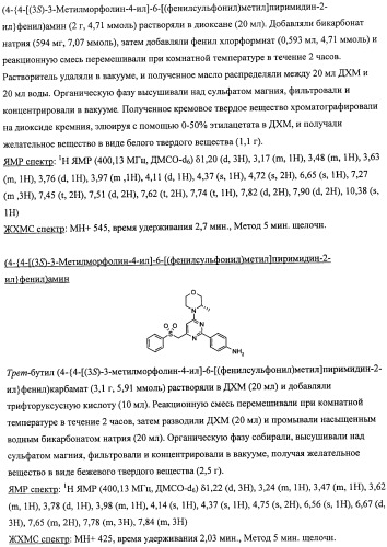 Производные морфолинопиримидина, полезные для лечения пролиферативных нарушений (патент 2440349)