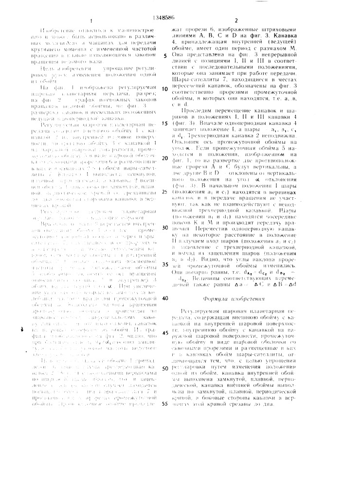 Регулируемая шаровая планетарная передача (патент 1348586)
