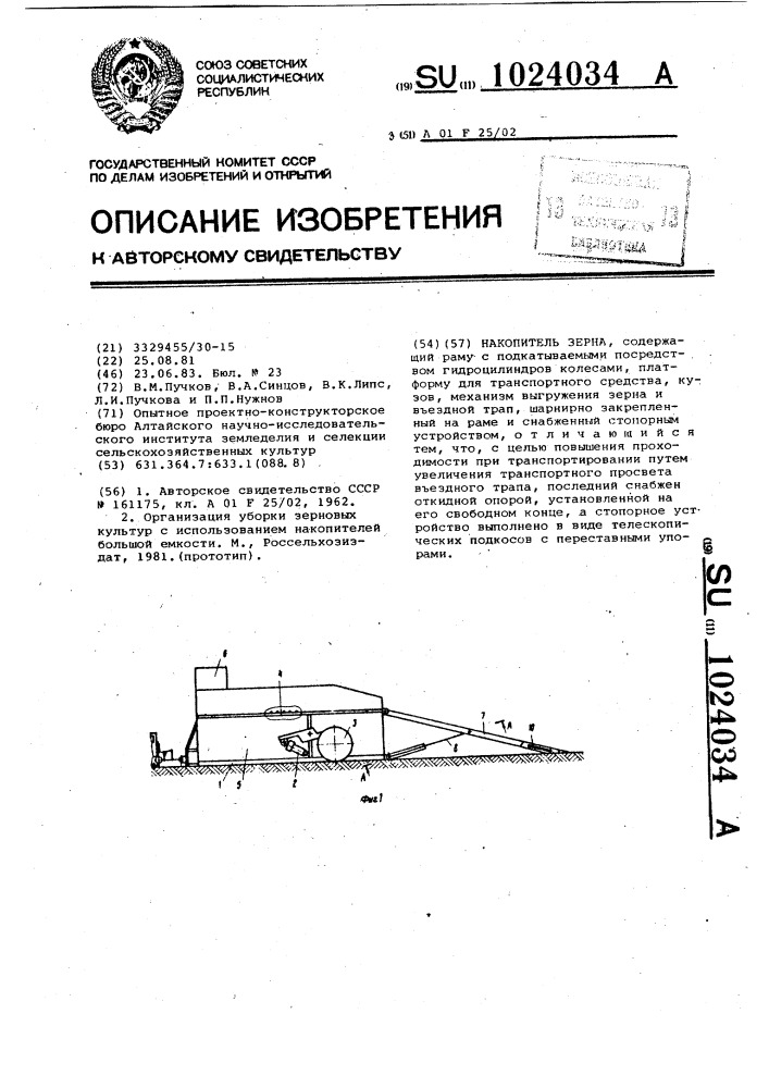 Накопитель зерна (патент 1024034)