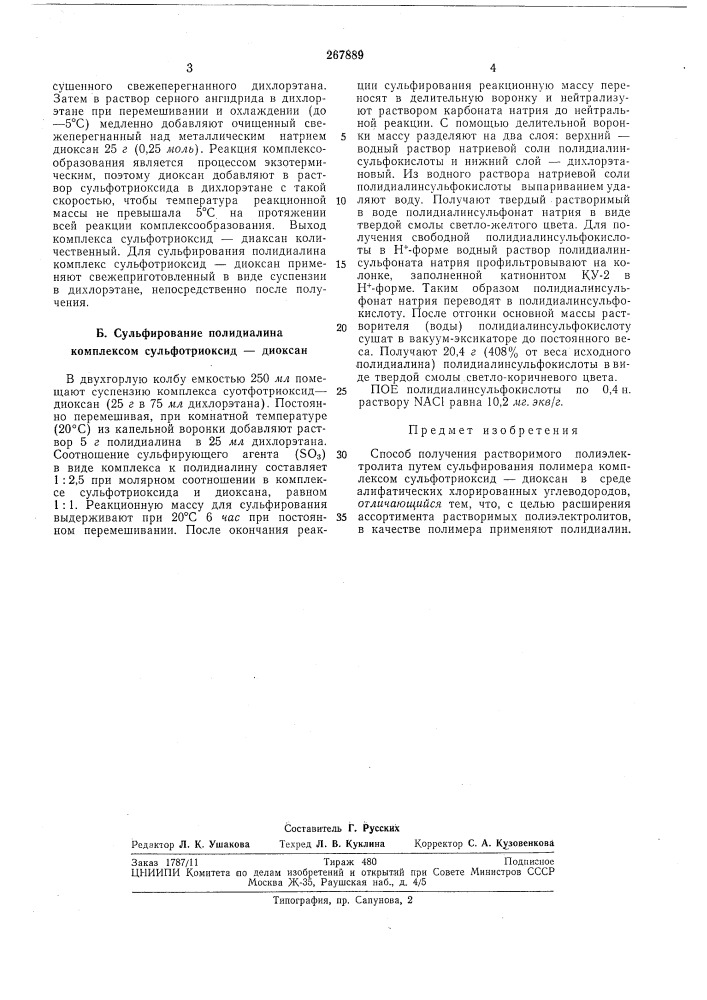 Патент ссср  267889 (патент 267889)