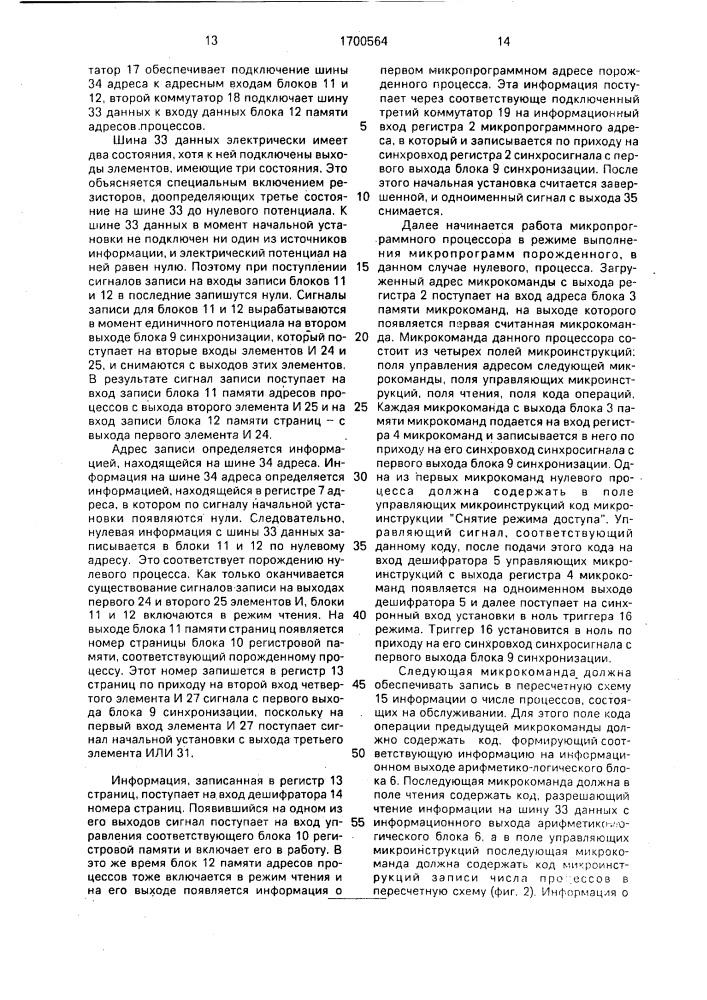 Процессор с микропрограммным управлением (патент 1700564)