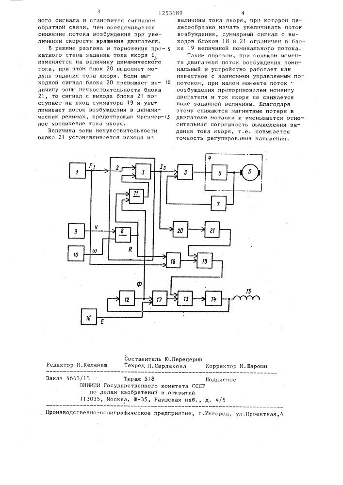 Устройство для управления электроприводом моталки листопрокатного стана (патент 1253689)