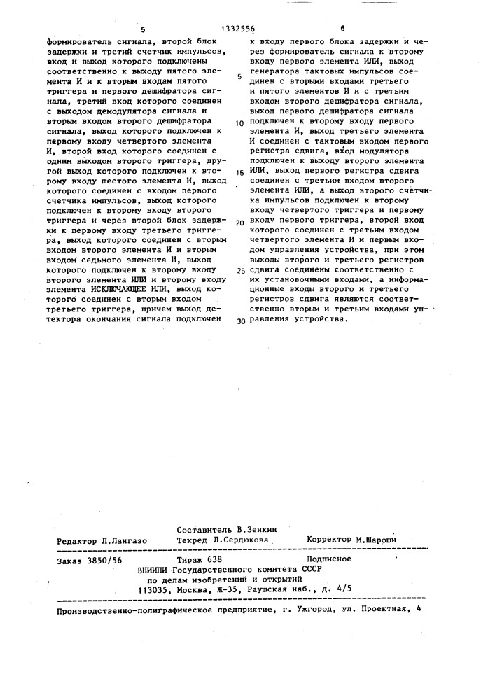 Устройство управления в системе связи с каналом коллективного пользования (патент 1332556)
