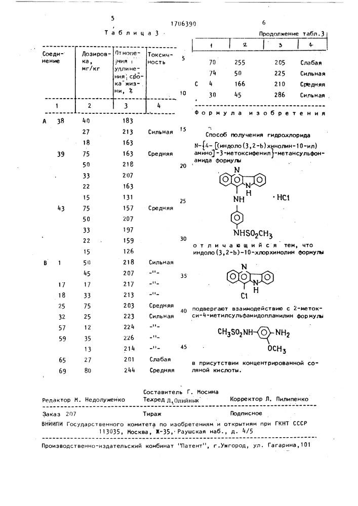 Способ получения гидрохлорида n- @ (4-[(индоло-(3,2-в) хинолин-10-ил)амино]-3-метоксифенил @ )-метансульфонамида (патент 1706390)