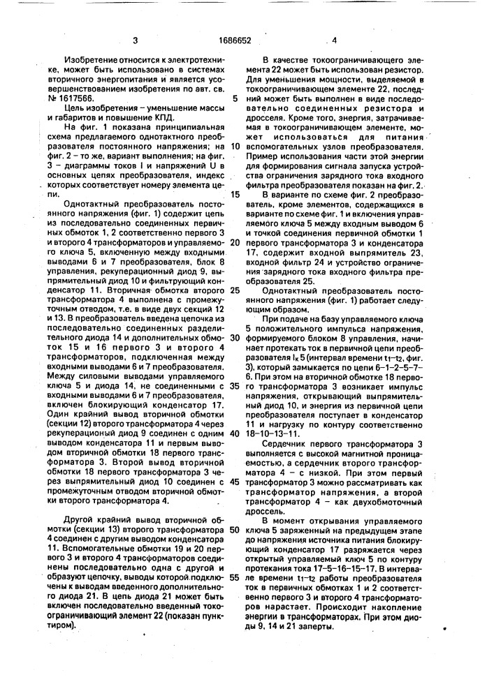 Однотактный преобразователь постоянного напряжения (патент 1686652)