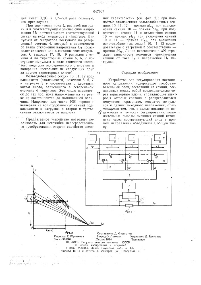 Устройство для регулирования постоянного напряжения (патент 647667)