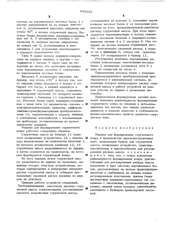 Машина для формирования стружечного ковра (патент 543528)
