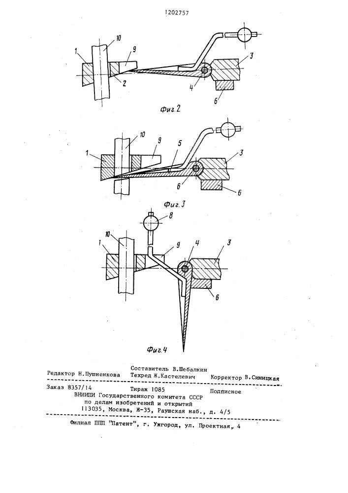 Устройство для резки проката (патент 1202757)