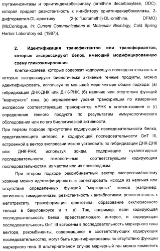 Гликозилированные антитела (варианты), обладающие повышенной антителозависимой клеточной цитотоксичностью (патент 2321630)