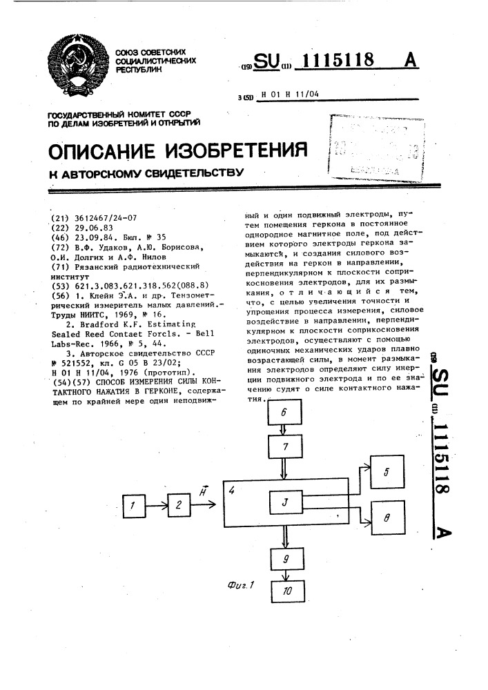 Способ измерения силы контактного нажатия в герконе (патент 1115118)