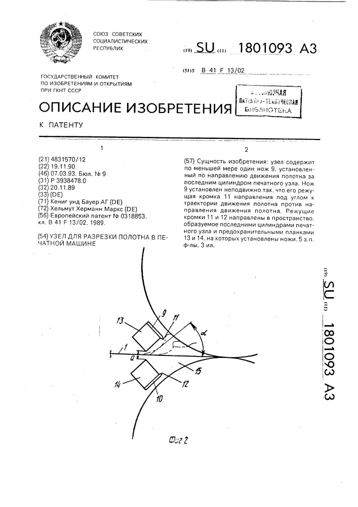 Форгрейфер на печатной машине