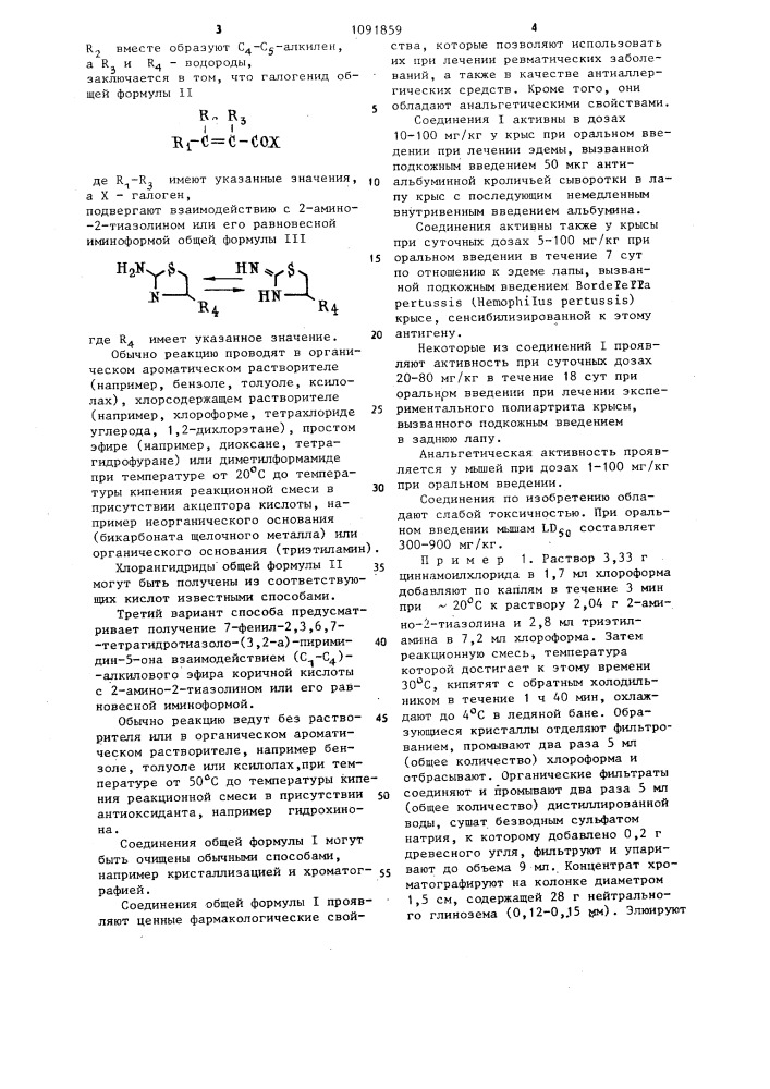 Способ получения производных 2,3,6,7-тетрагидротиазоло/3,2- а/пиримидин-5-она (его варианты) (патент 1091859)