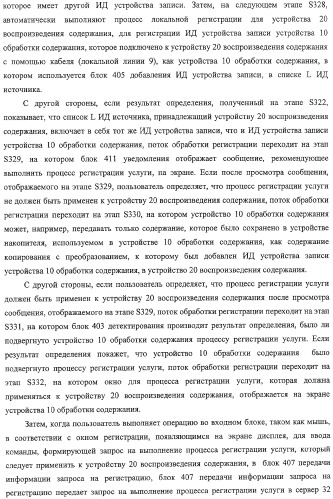 Устройство воспроизведения содержания, способы и программы управления воспроизведением содержания (патент 2310908)