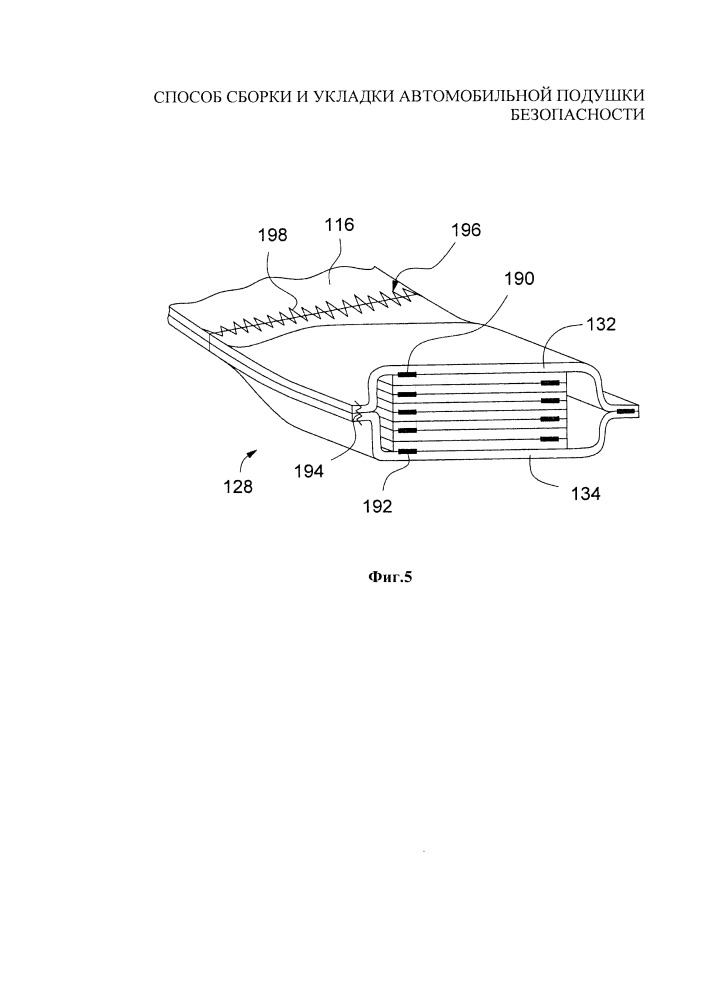 Способ сборки и укладки автомобильной подушки безопасности (патент 2659286)