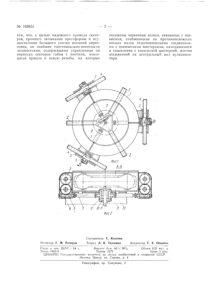 Патент ссср  162655 (патент 162655)