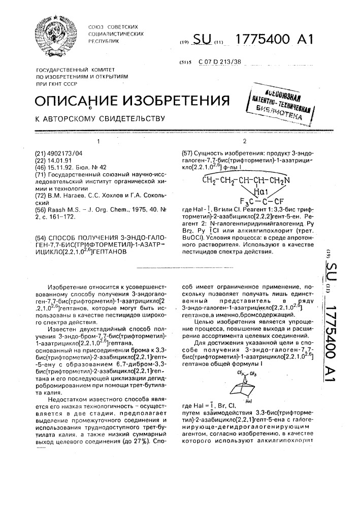 Способ получения 3-эндо-галоген-7,7-бис(трифторметил)-1- азатрицикло [2,2,1,0 @ ]-гептанов (патент 1775400)