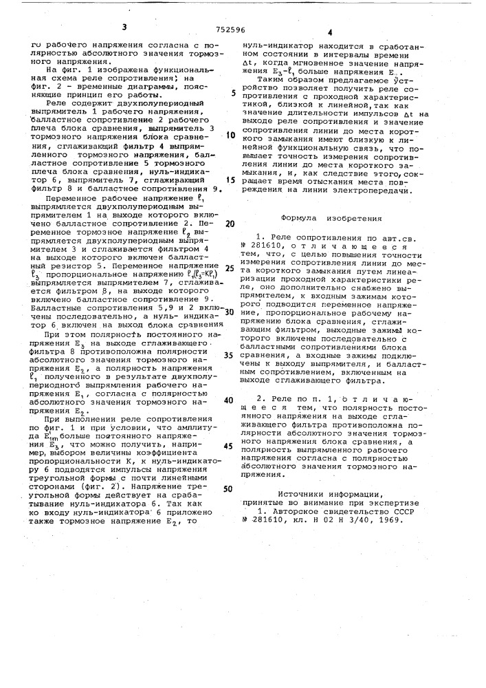 Реле сопротивления (патент 752596)