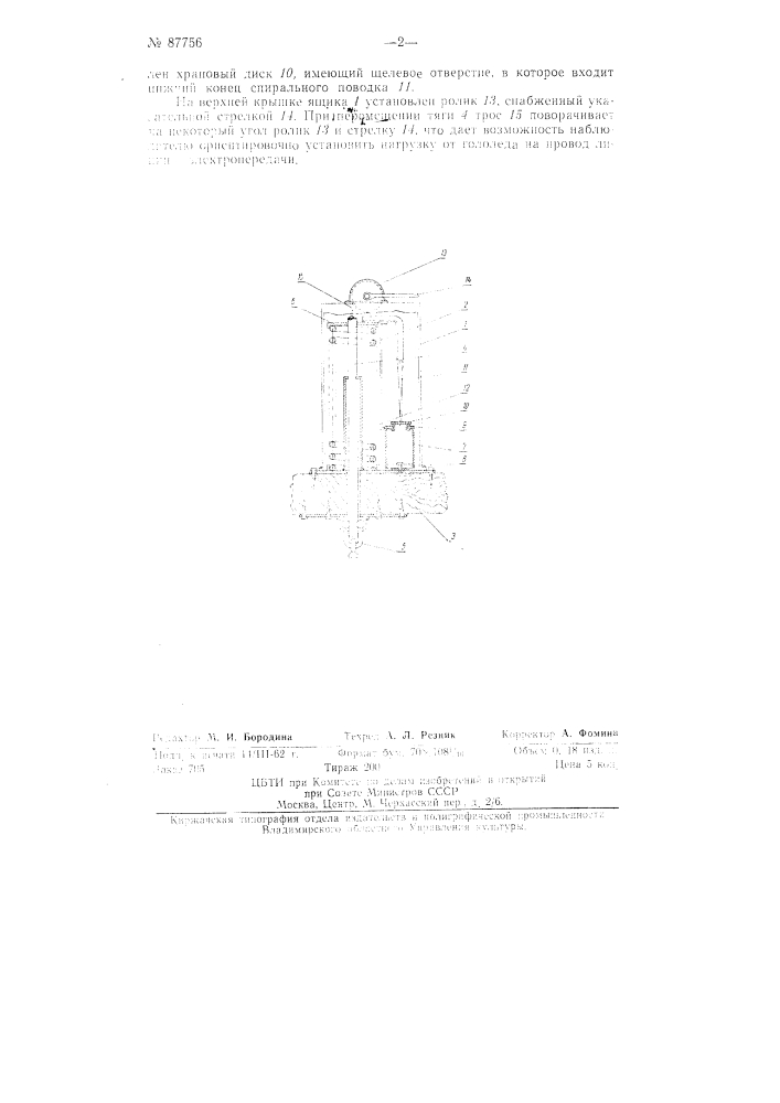 Устройство для измерения гололеда и регистрации его появления на проводах (патент 87756)