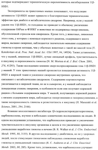 Пиразолы в качестве ингибиторов 11-бета-hsd-1 (патент 2402517)