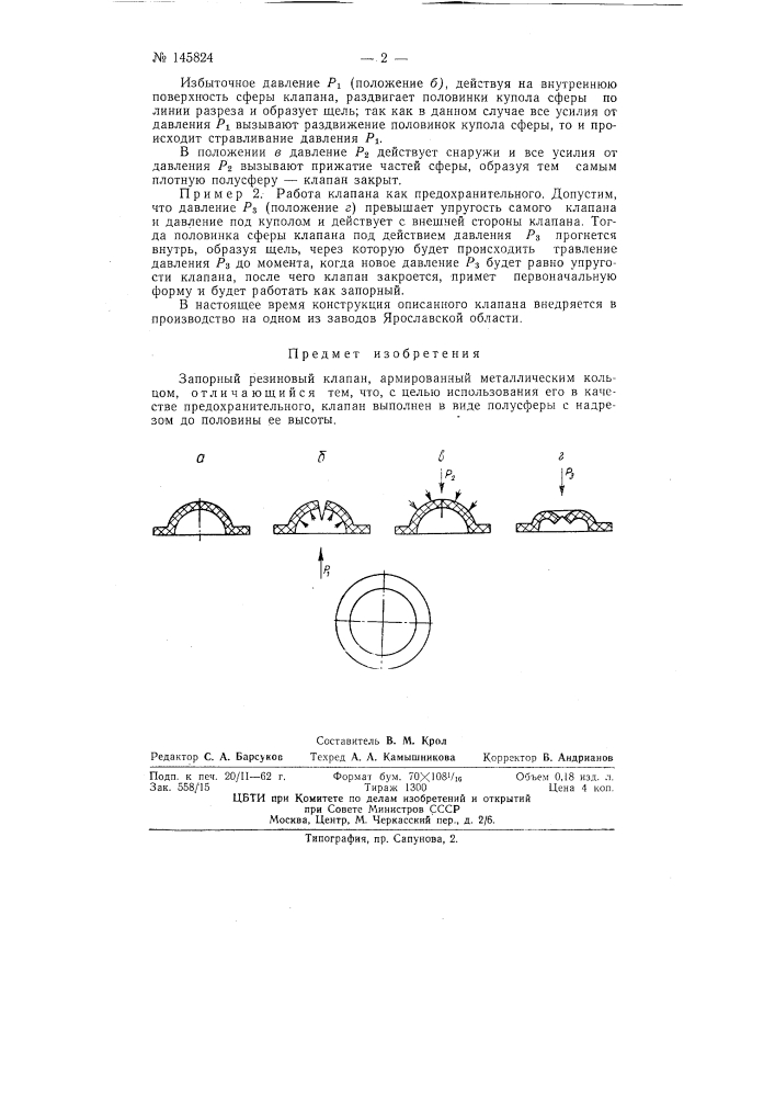 Запорный резиновый клапан (патент 145824)