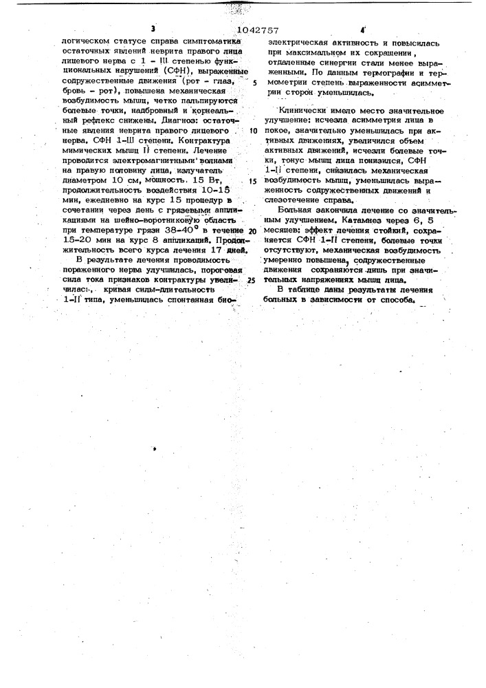 Способ лечения постневритической контрактуры мимических мышц (патент 1042757)