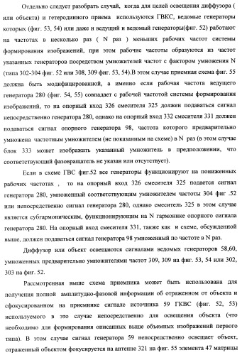 Способ формирования изображений в миллиметровом и субмиллиметровом диапазоне волн (варианты), система формирования изображений в миллиметровом и субмиллиметровом диапазоне волн (варианты), диффузорный осветитель (варианты) и приемо-передатчик (варианты) (патент 2349040)