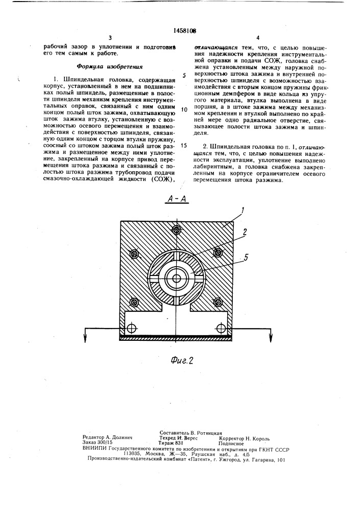 Шпиндельная головка (патент 1458108)