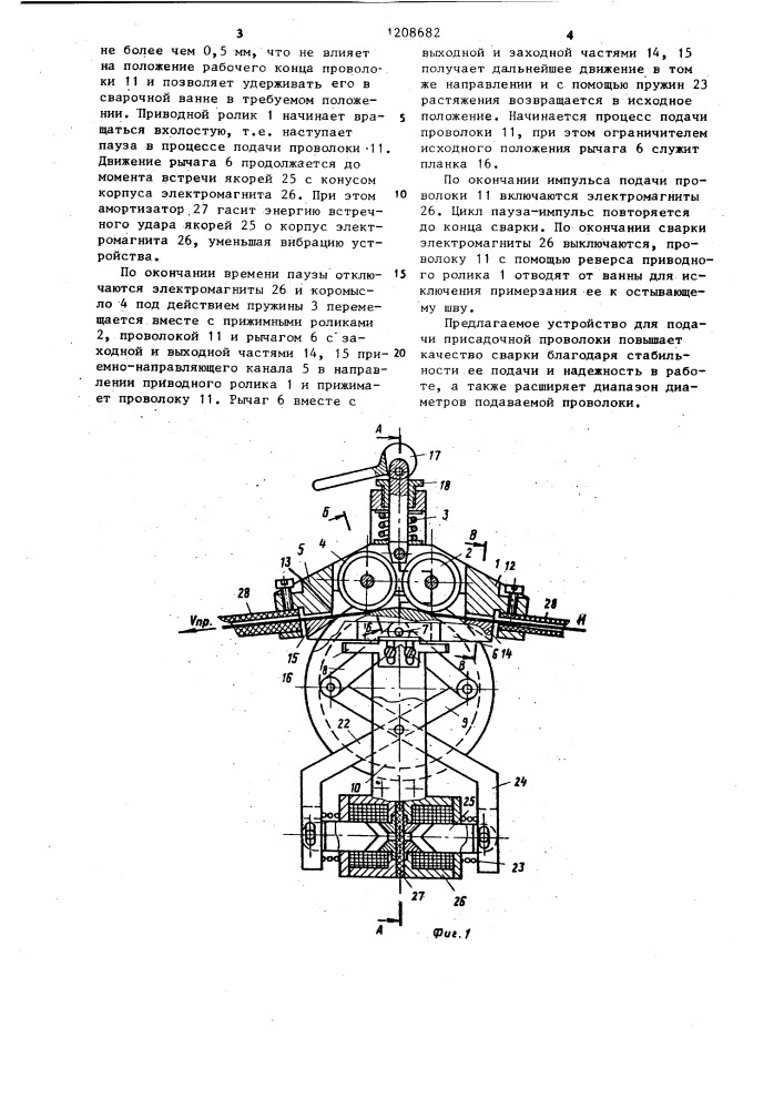 Устройство для подачи электродной проволоки (патент 1208682)